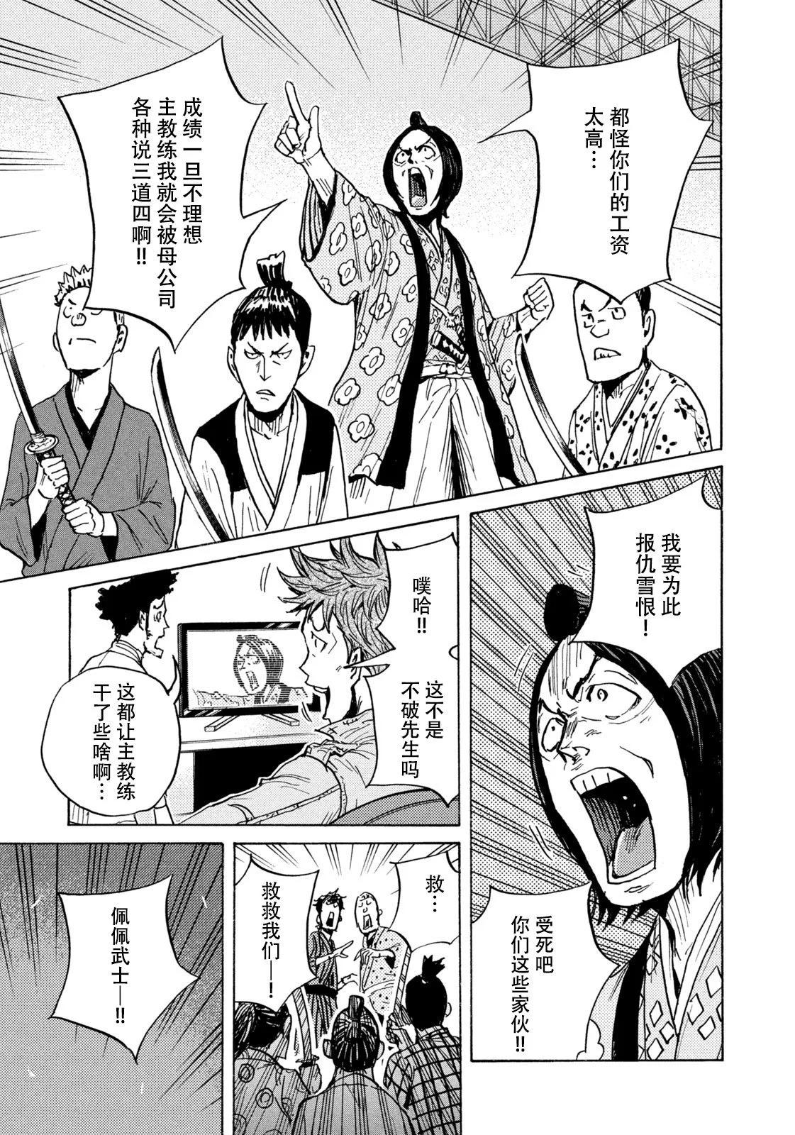 🍗逆转监督GIANT KILLING 第668话 第7页