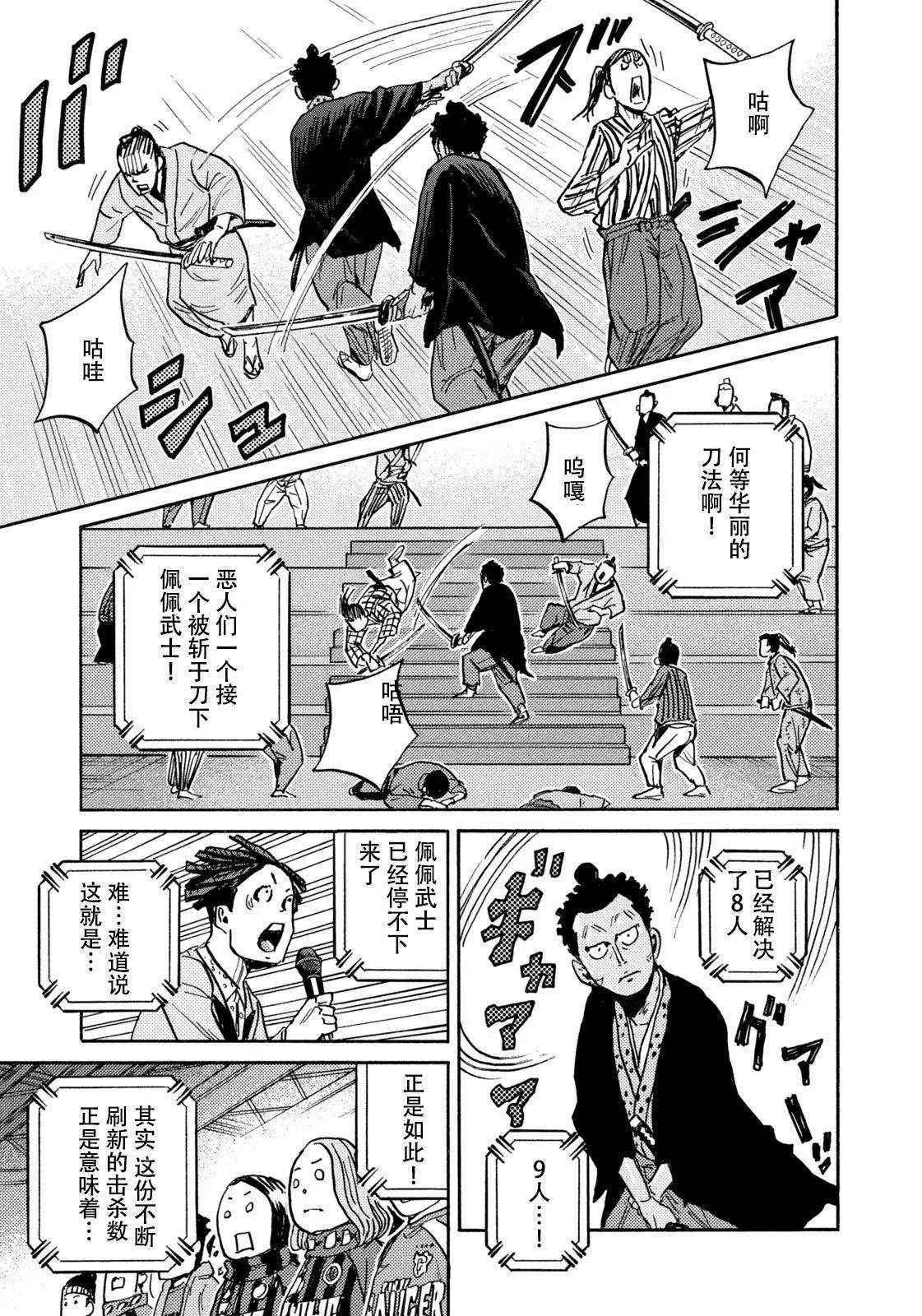 🍗逆转监督GIANT KILLING 第668话 第9页