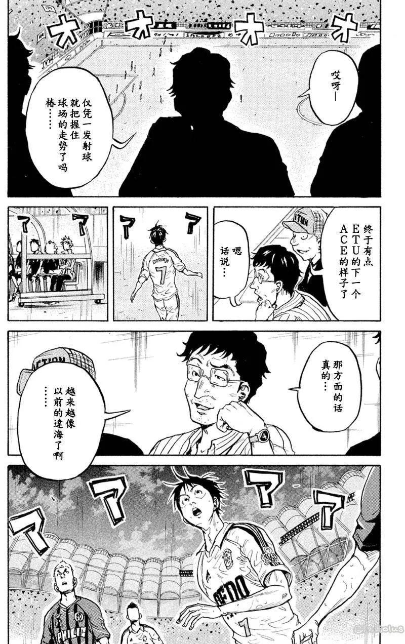 🍗逆转监督GIANT KILLING 第333回 第15页