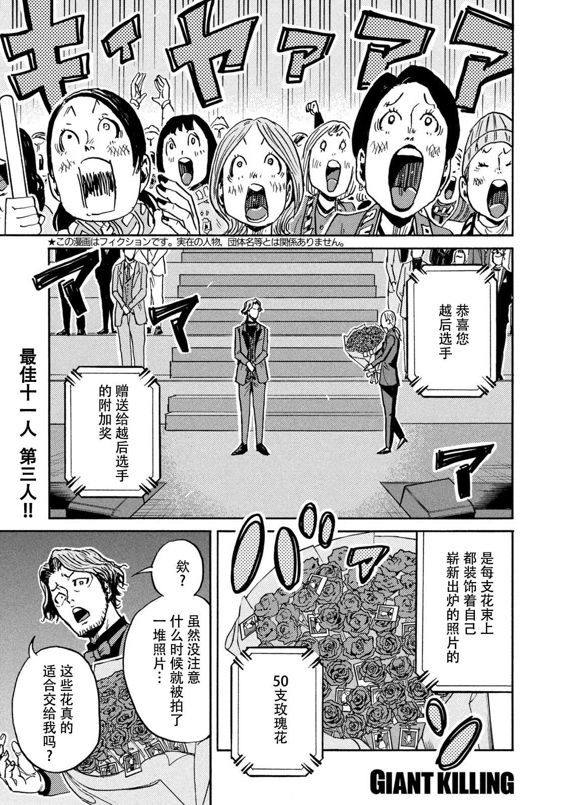 🍗逆转监督GIANT KILLING 第670话 第1页