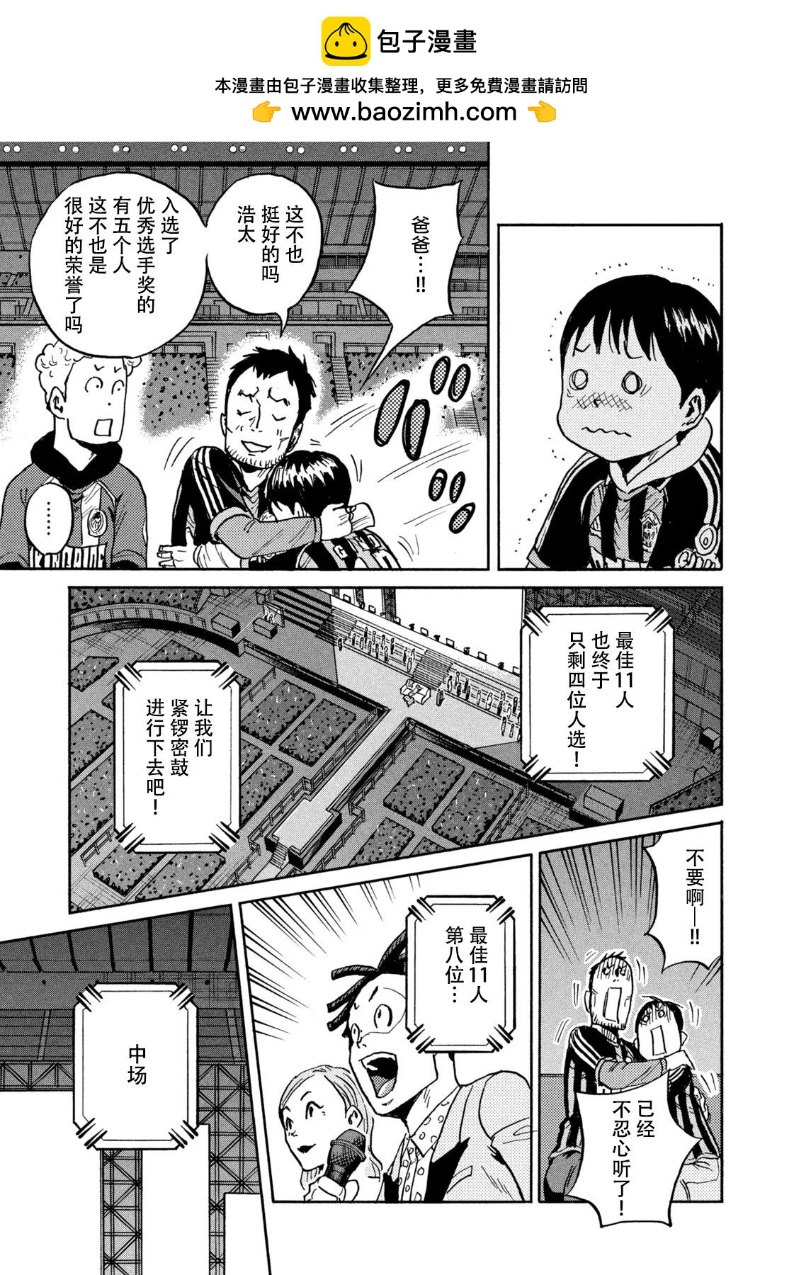 🍗逆转监督GIANT KILLING 第670话 第15页