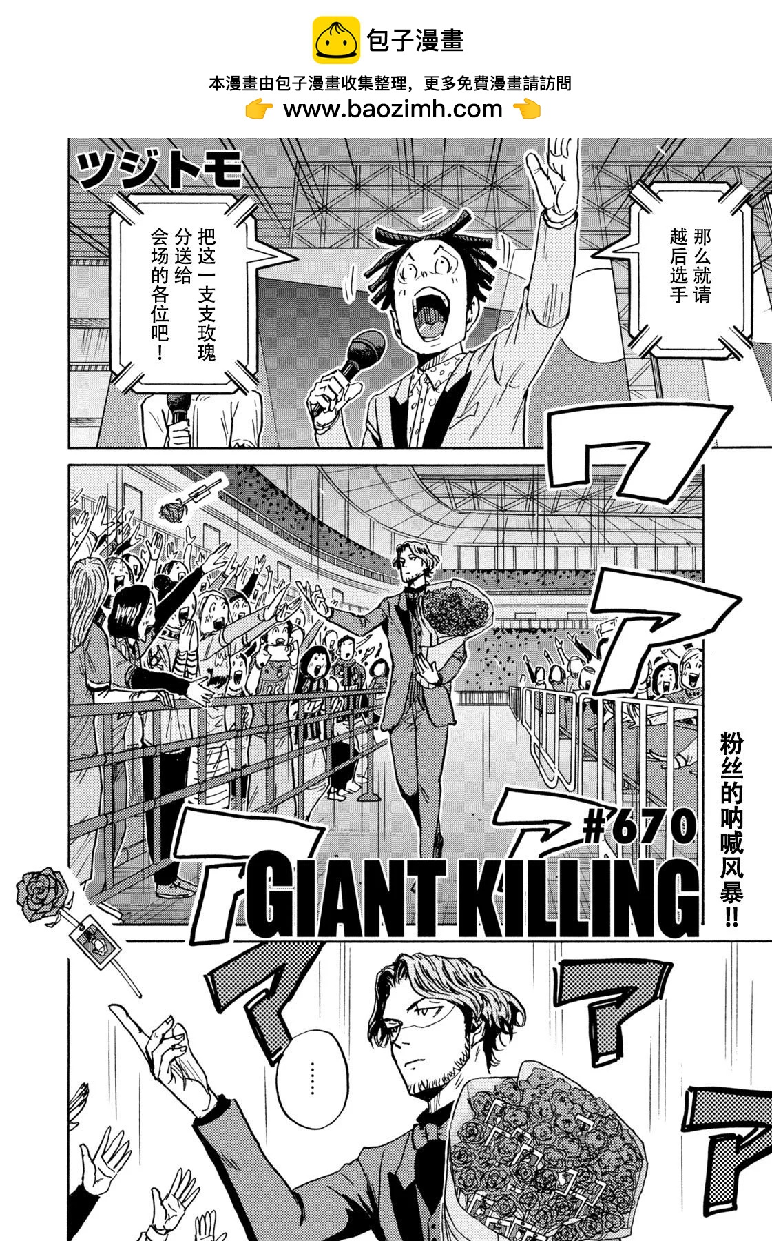 🍗逆转监督GIANT KILLING 第670话 第2页
