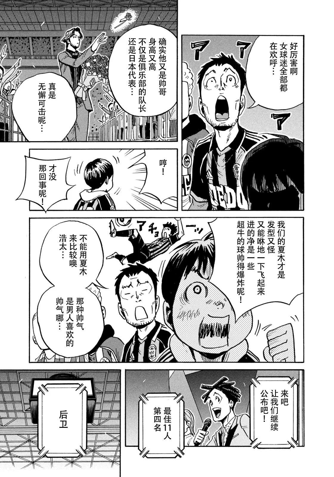 🍗逆转监督GIANT KILLING 第670话 第3页