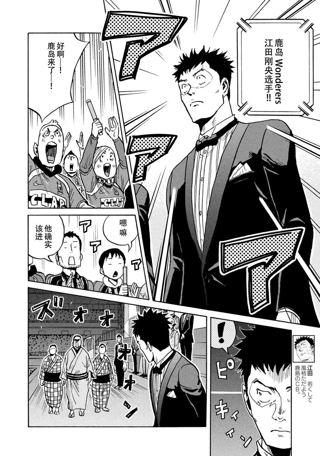 🍗逆转监督GIANT KILLING 第670话 第4页