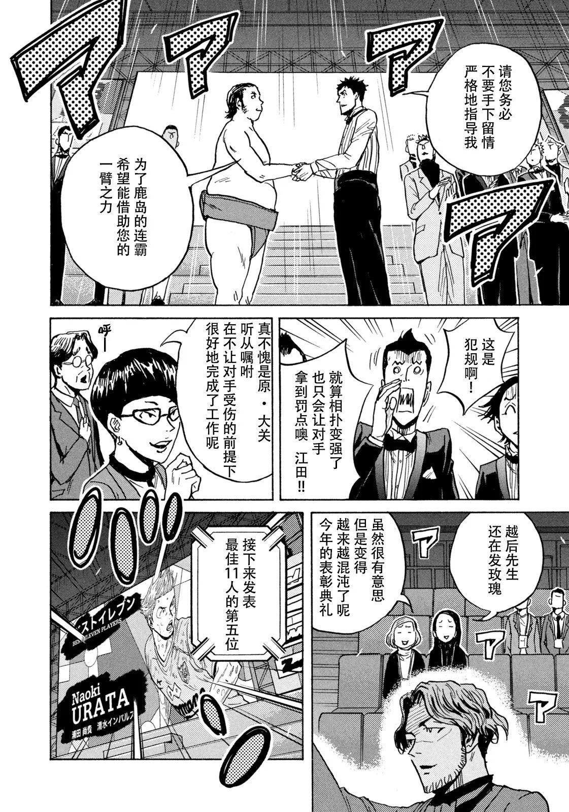 🍗逆转监督GIANT KILLING 第670话 第8页