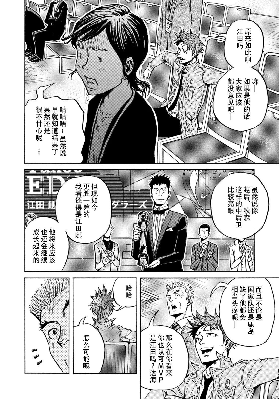 🍗逆转监督GIANT KILLING 第672话 第16页