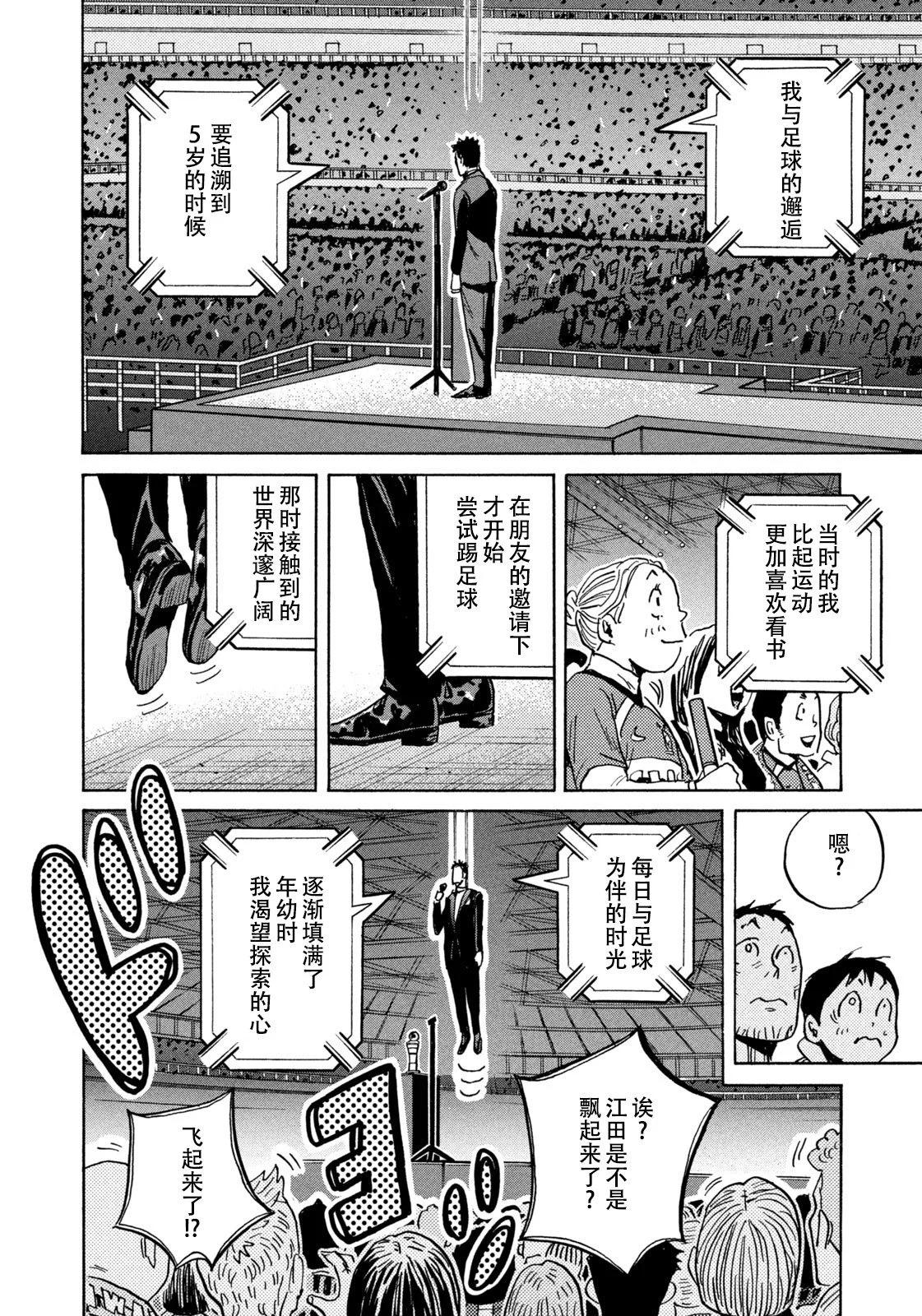 🍗逆转监督GIANT KILLING 第672话 第20页