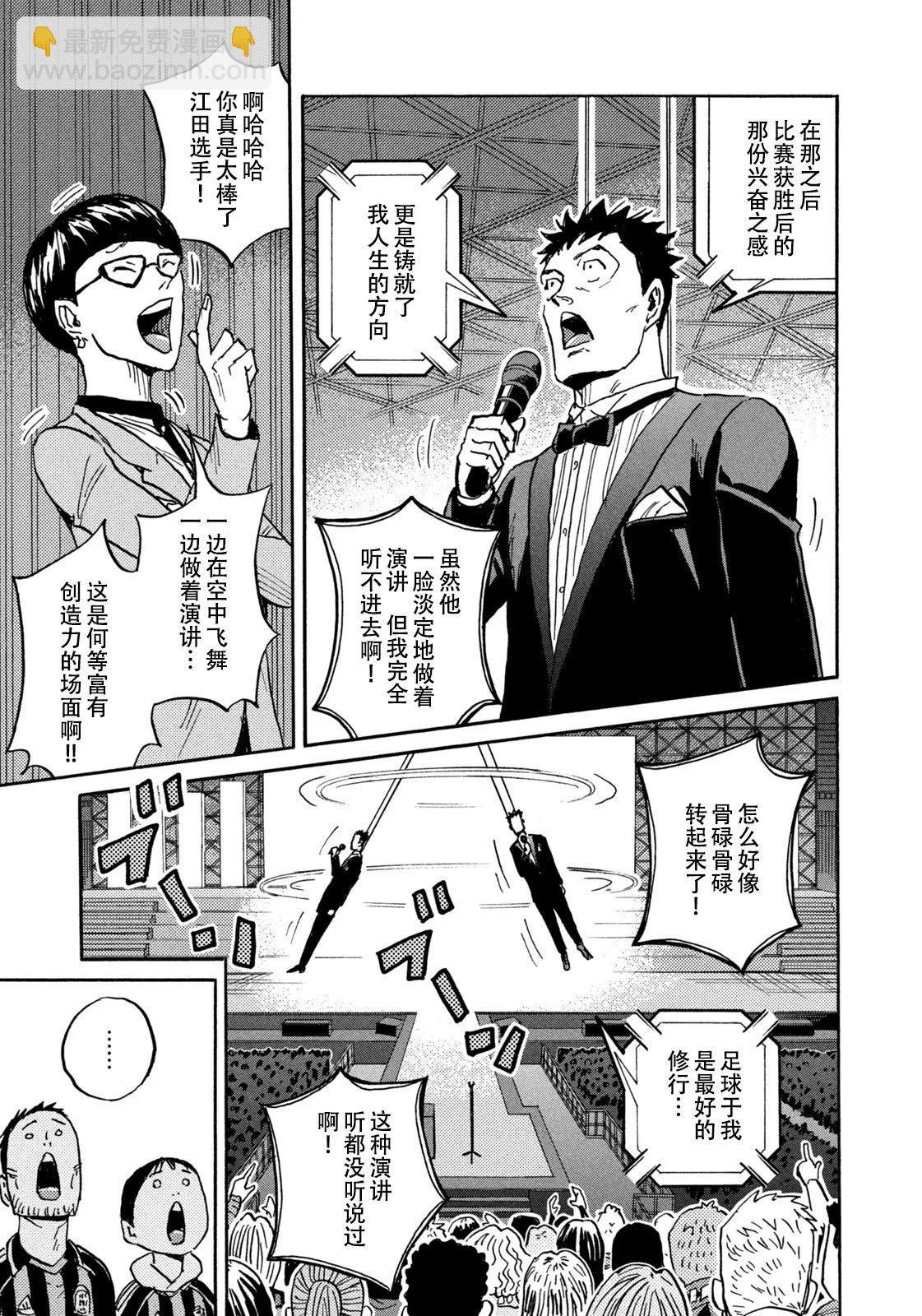 🍗逆转监督GIANT KILLING 第672话 第21页
