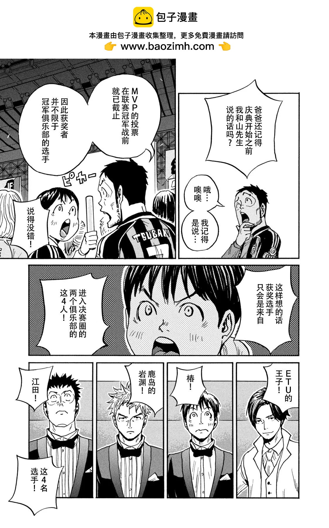 🍗逆转监督GIANT KILLING 第672话 第5页