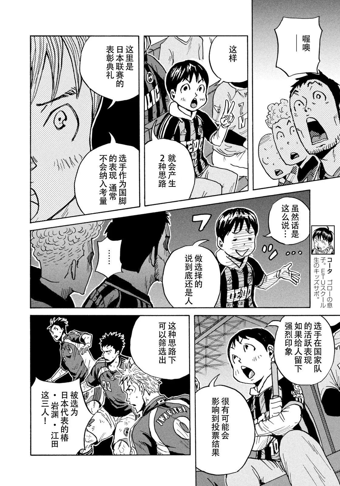 🍗逆转监督GIANT KILLING 第672话 第6页