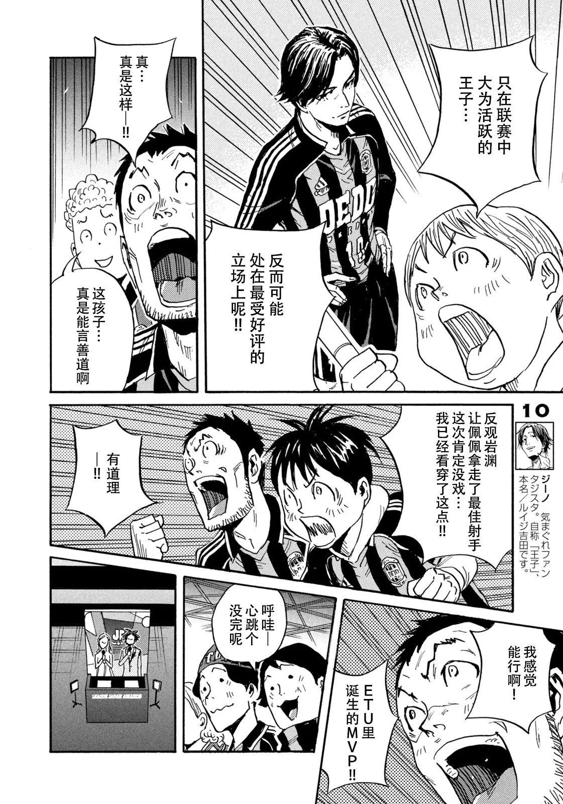 🍗逆转监督GIANT KILLING 第672话 第8页