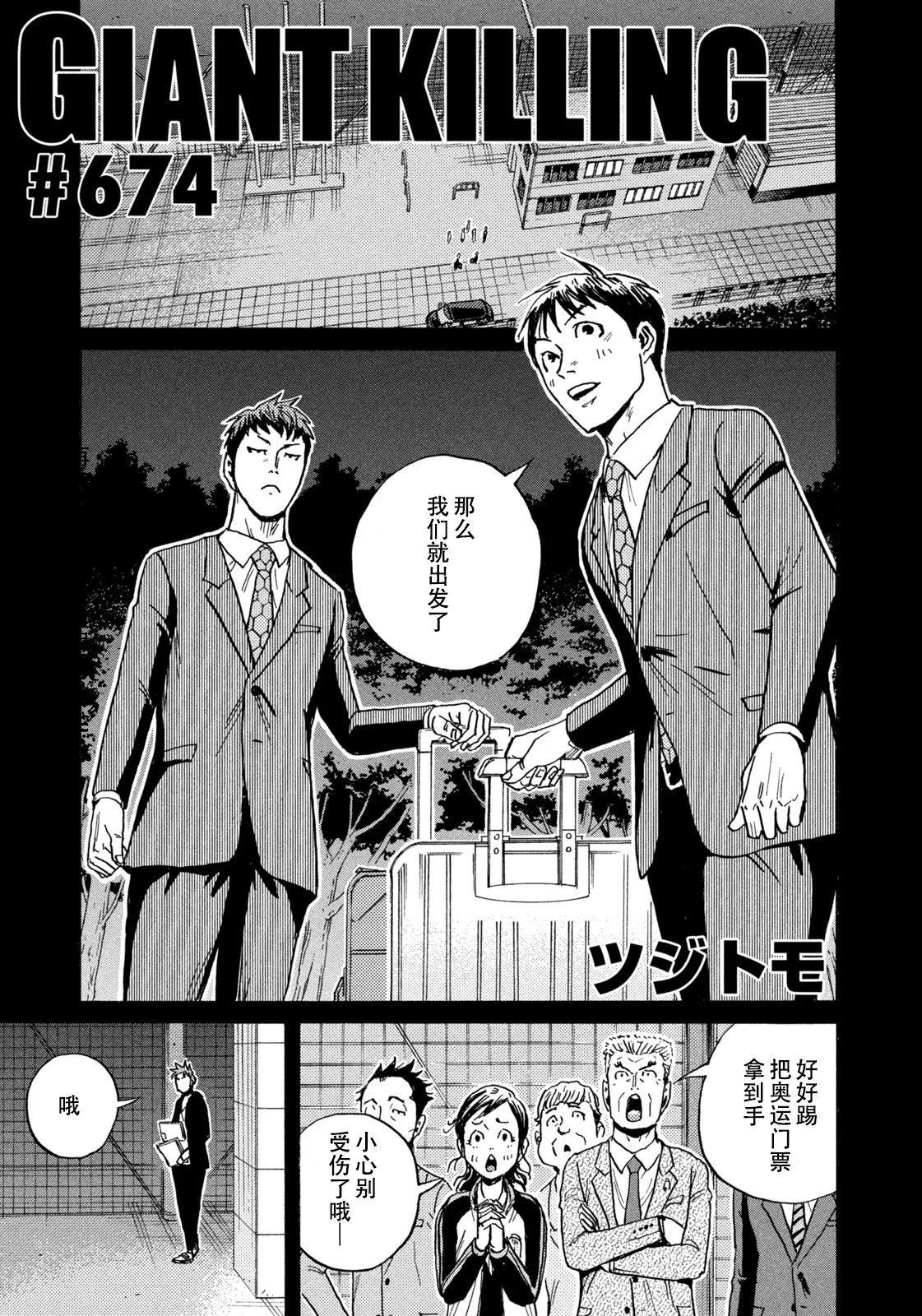 🍗逆转监督GIANT KILLING 第674话 第1页