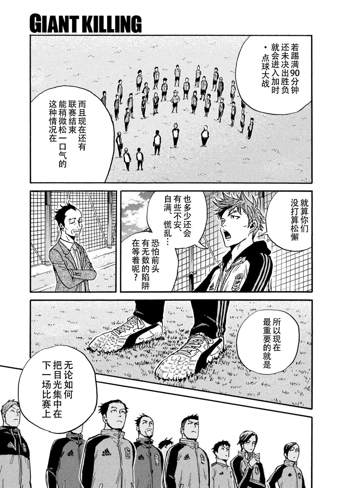 🍗逆转监督GIANT KILLING 第674话 第11页