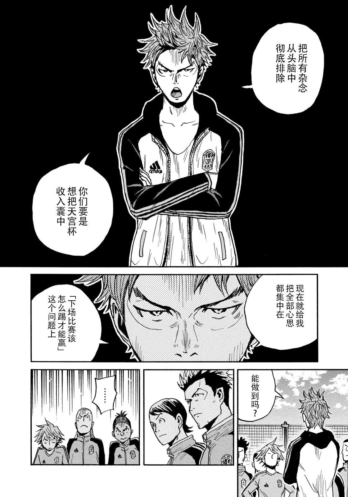 🍗逆转监督GIANT KILLING 第674话 第12页