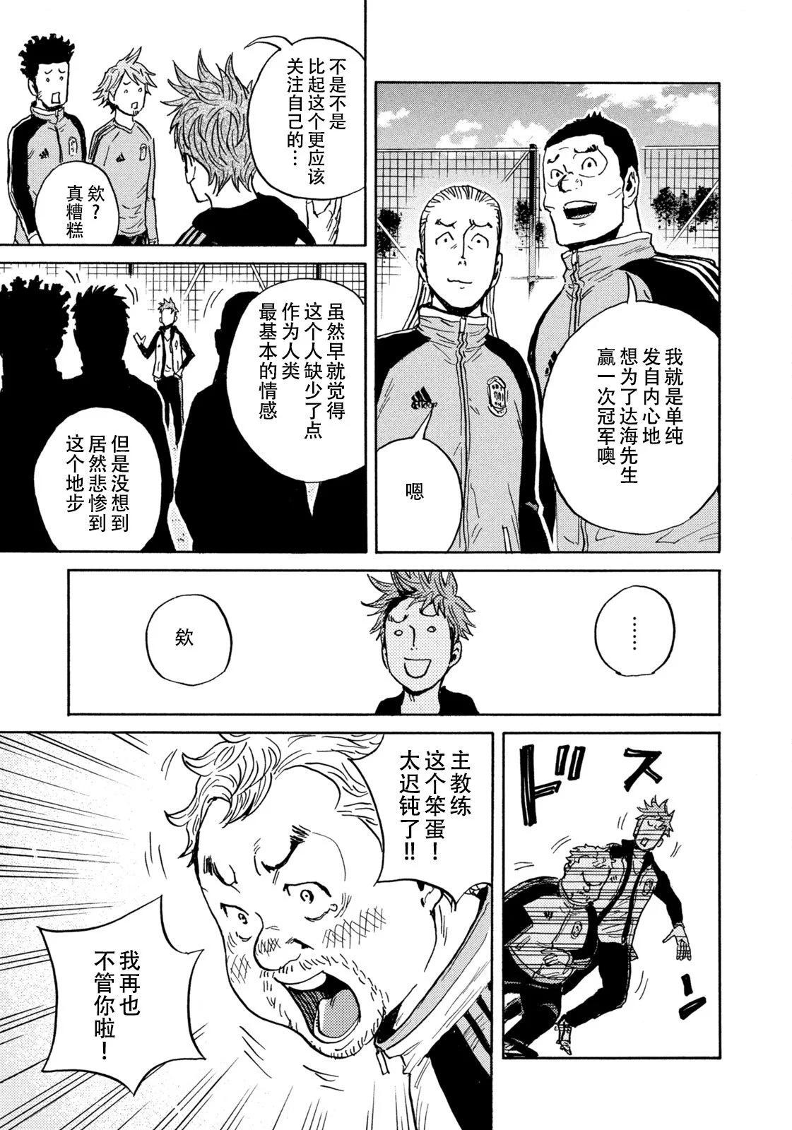 🍗逆转监督GIANT KILLING 第674话 第15页
