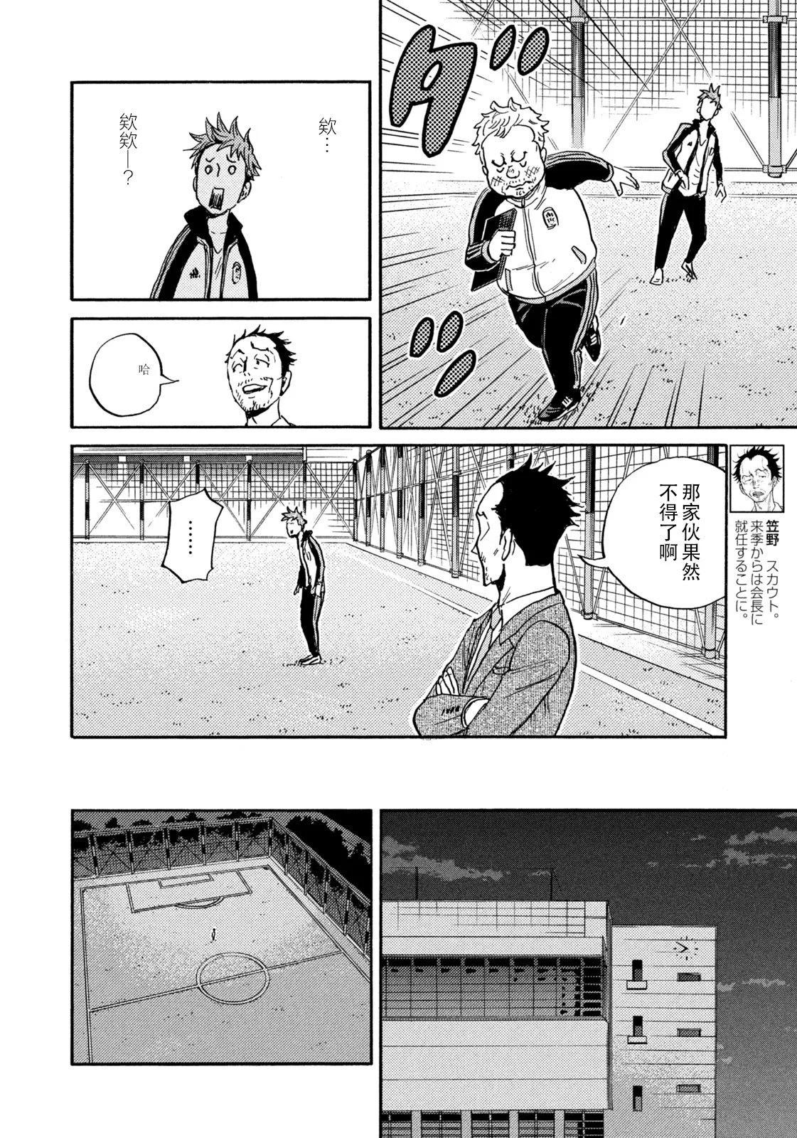 🍗逆转监督GIANT KILLING 第674话 第16页