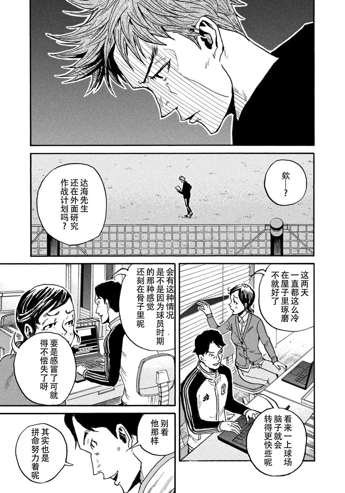 🍗逆转监督GIANT KILLING 第674话 第17页