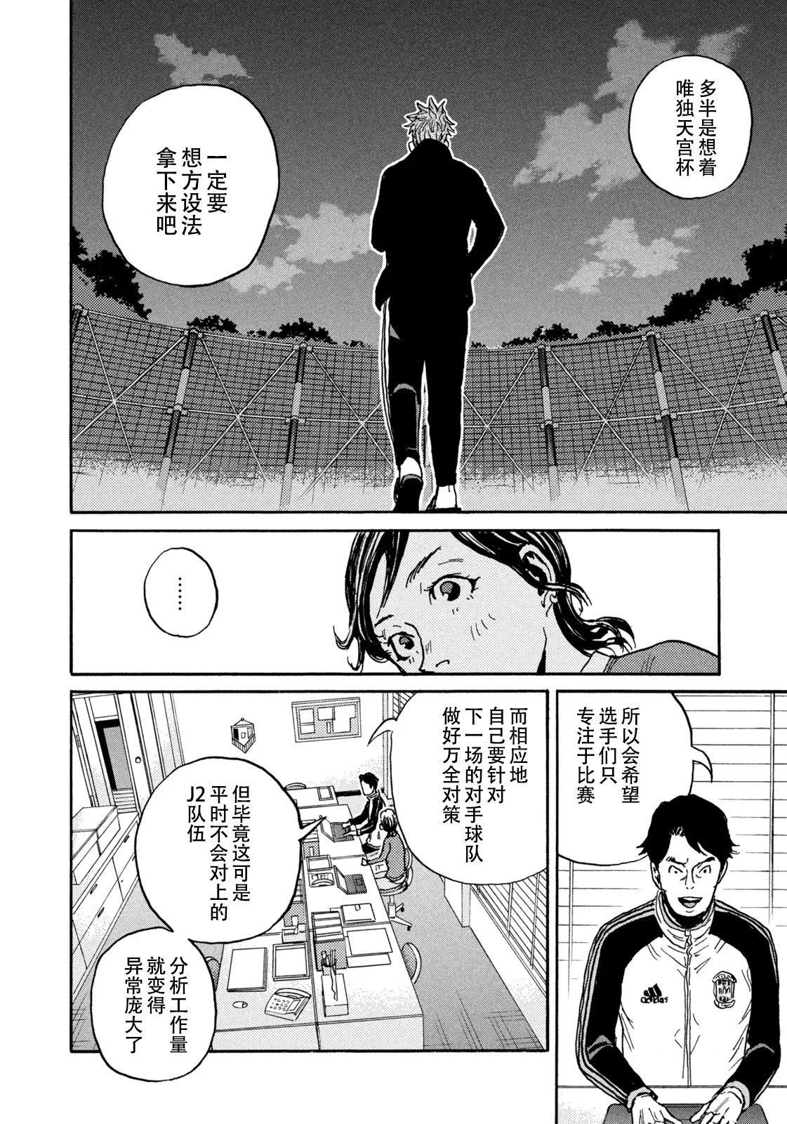 🍗逆转监督GIANT KILLING 第674话 第18页