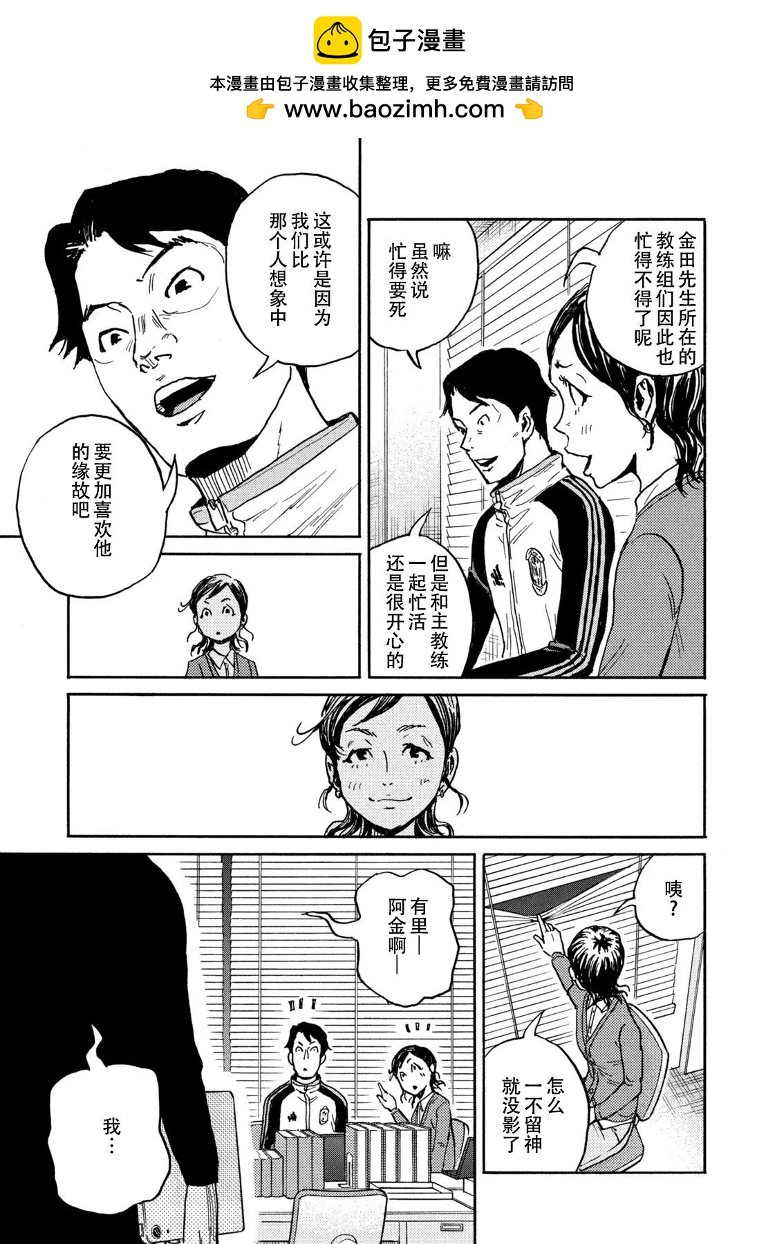 🍗逆转监督GIANT KILLING 第674话 第19页