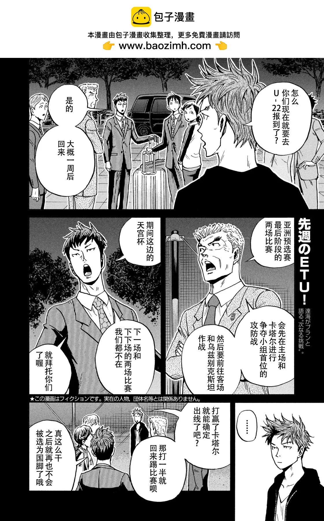 🍗逆转监督GIANT KILLING 第674话 第2页