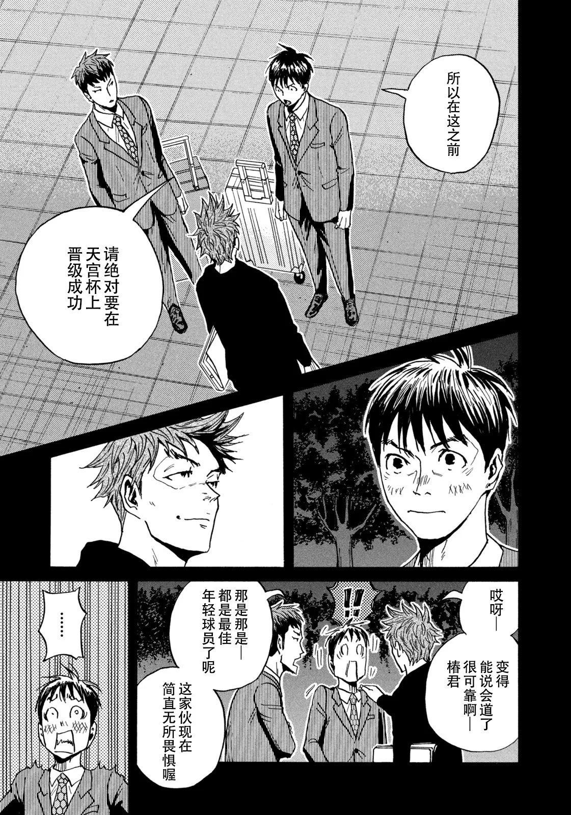 🍗逆转监督GIANT KILLING 第674话 第5页