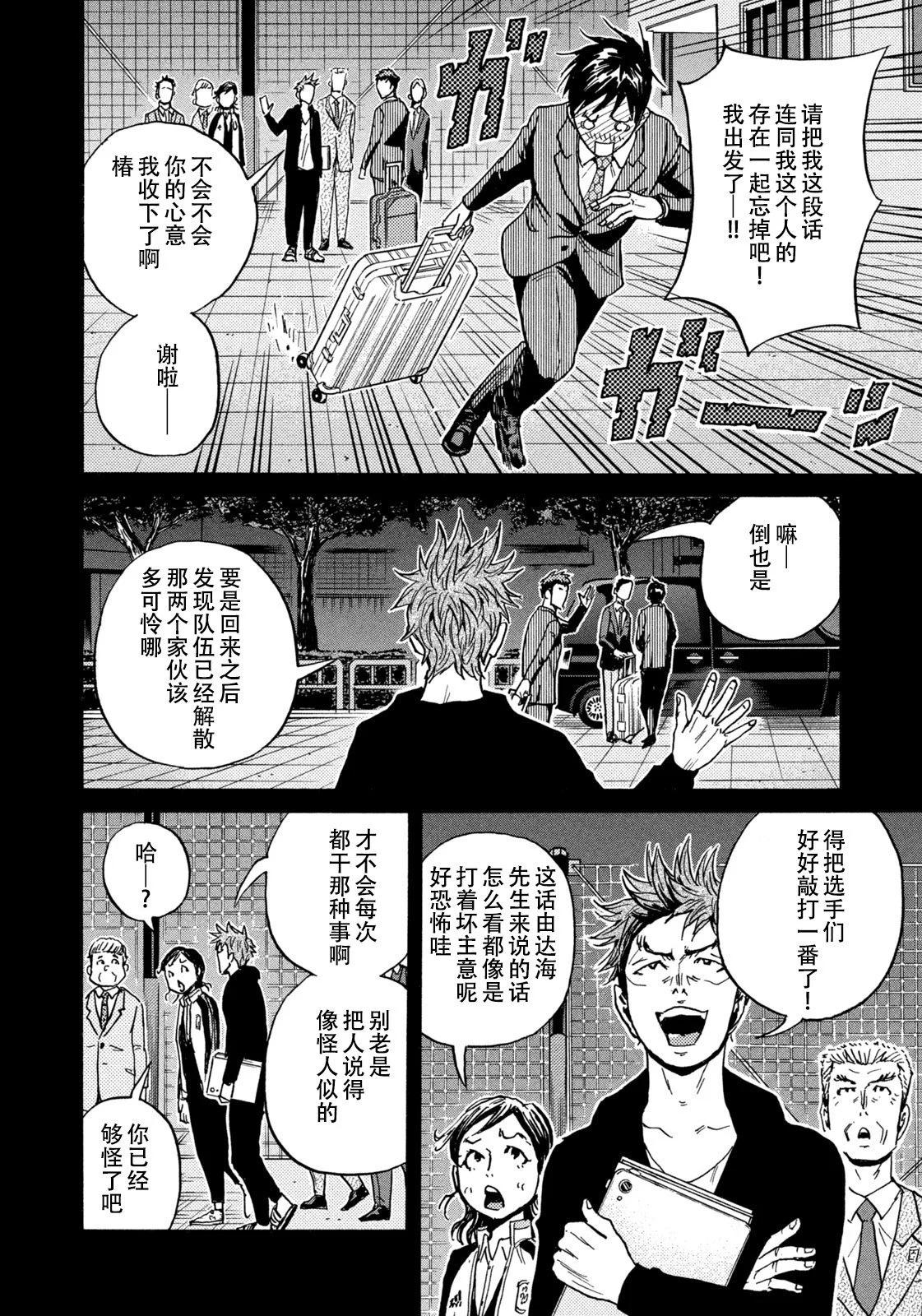 🍗逆转监督GIANT KILLING 第674话 第6页