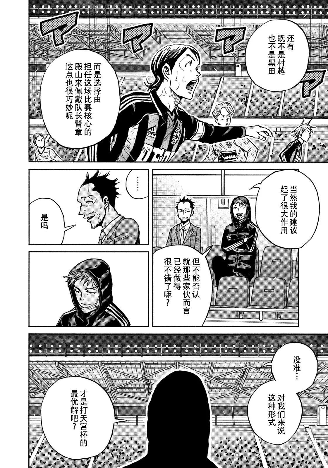 🍗逆转监督GIANT KILLING 第676话 第10页