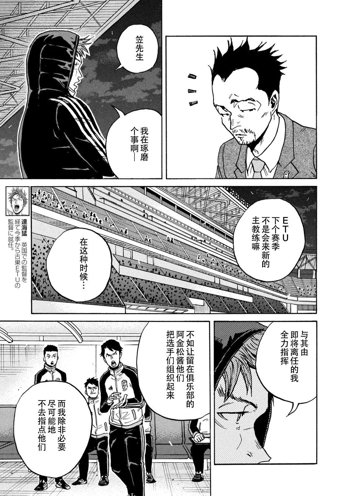 🍗逆转监督GIANT KILLING 第676话 第11页