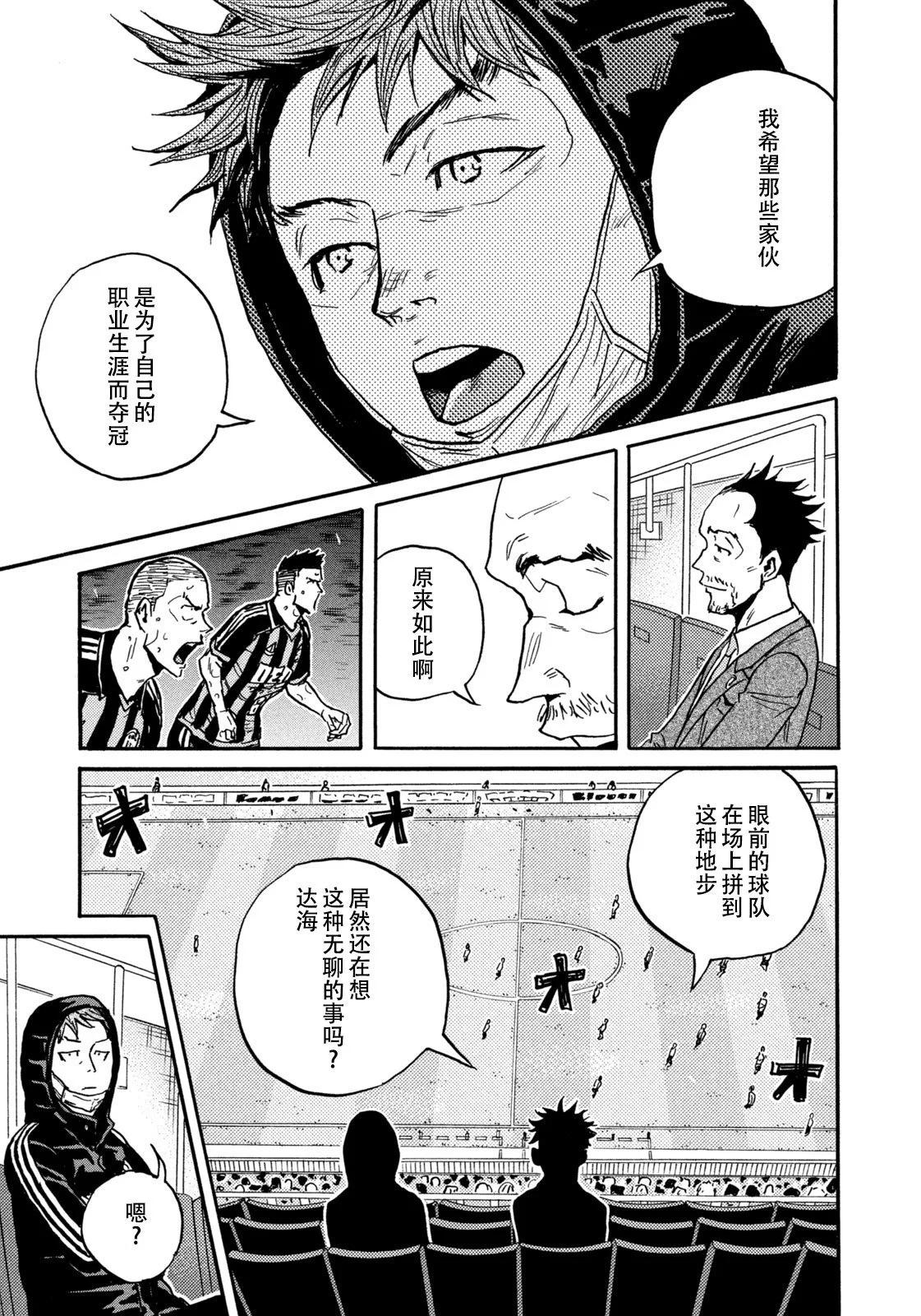 🍗逆转监督GIANT KILLING 第676话 第13页