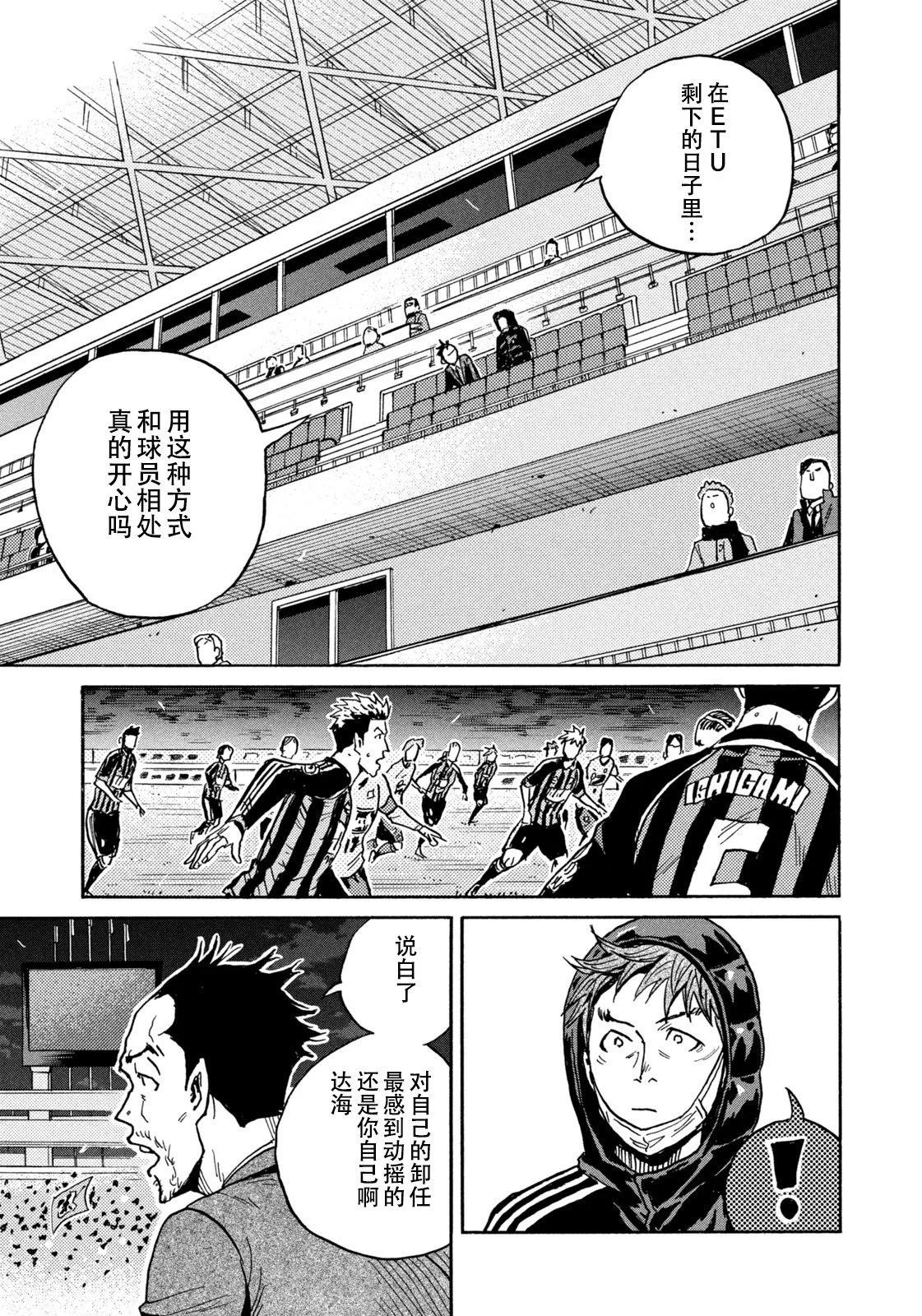 🍗逆转监督GIANT KILLING 第676话 第15页