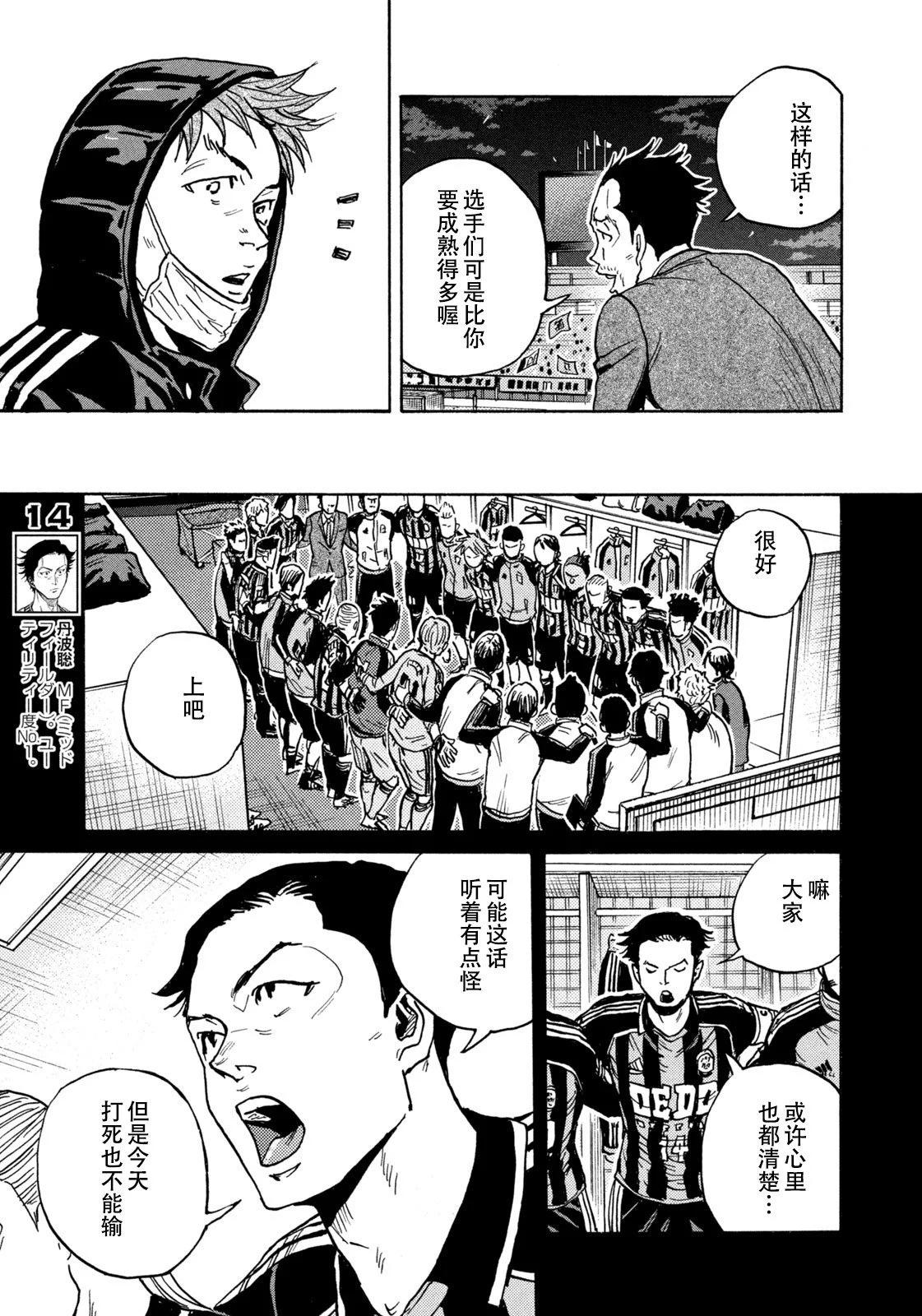 🍗逆转监督GIANT KILLING 第676话 第17页