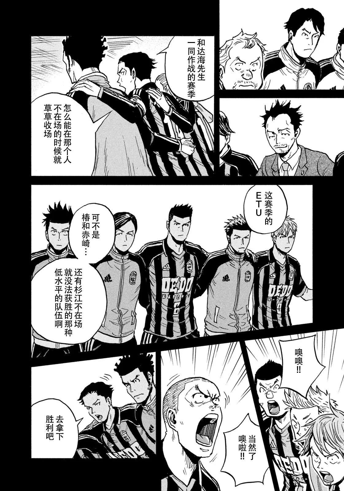 🍗逆转监督GIANT KILLING 第676话 第18页