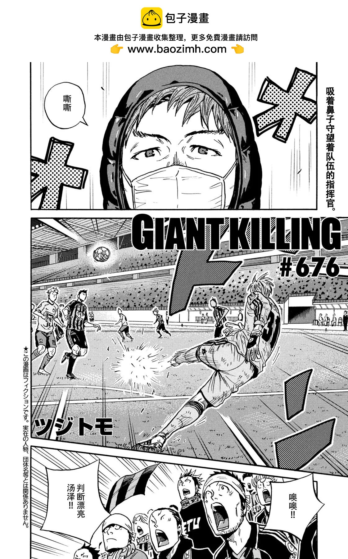 🍗逆转监督GIANT KILLING 第676话 第2页