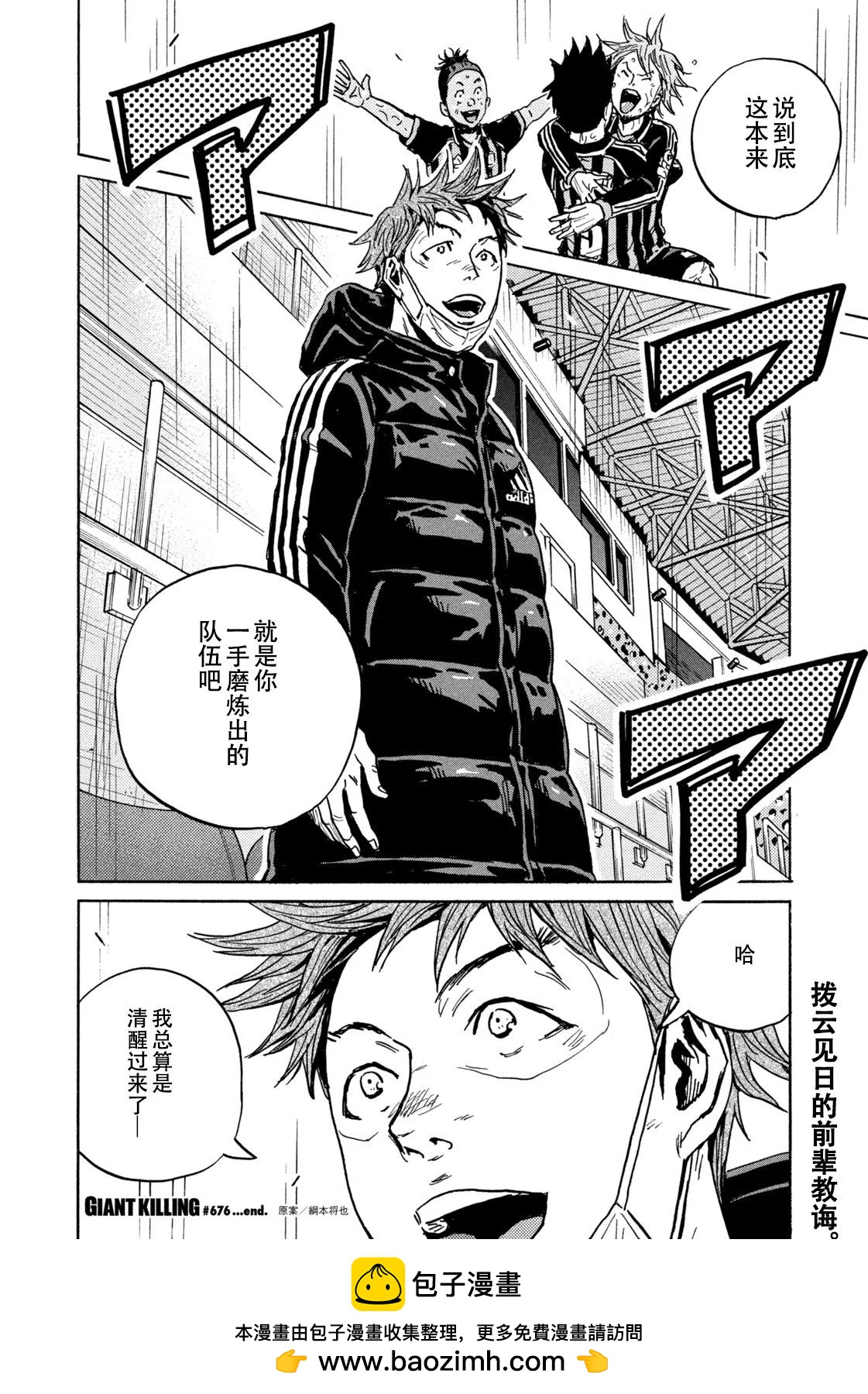 🍗逆转监督GIANT KILLING 第676话 第20页