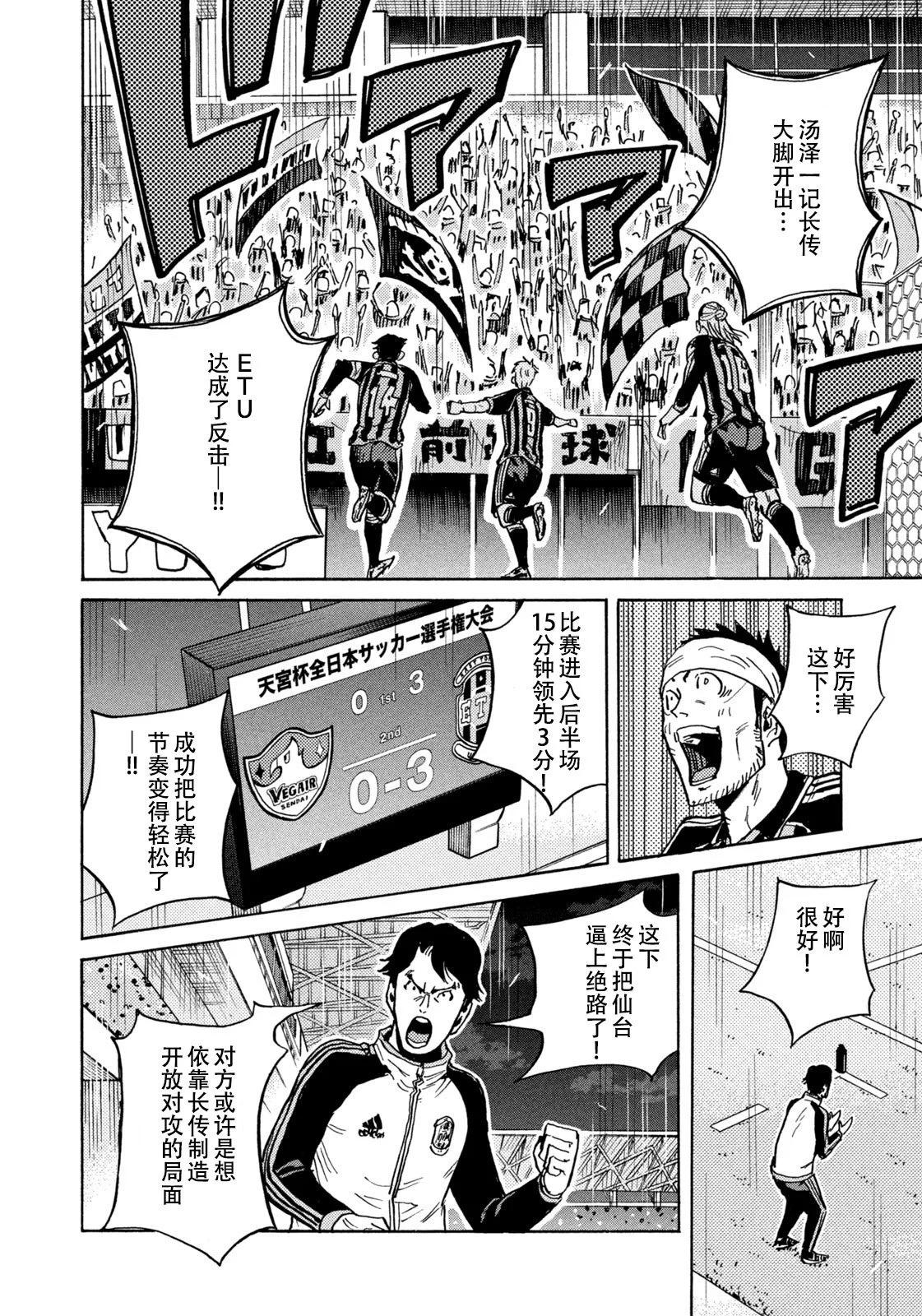 🍗逆转监督GIANT KILLING 第676话 第6页