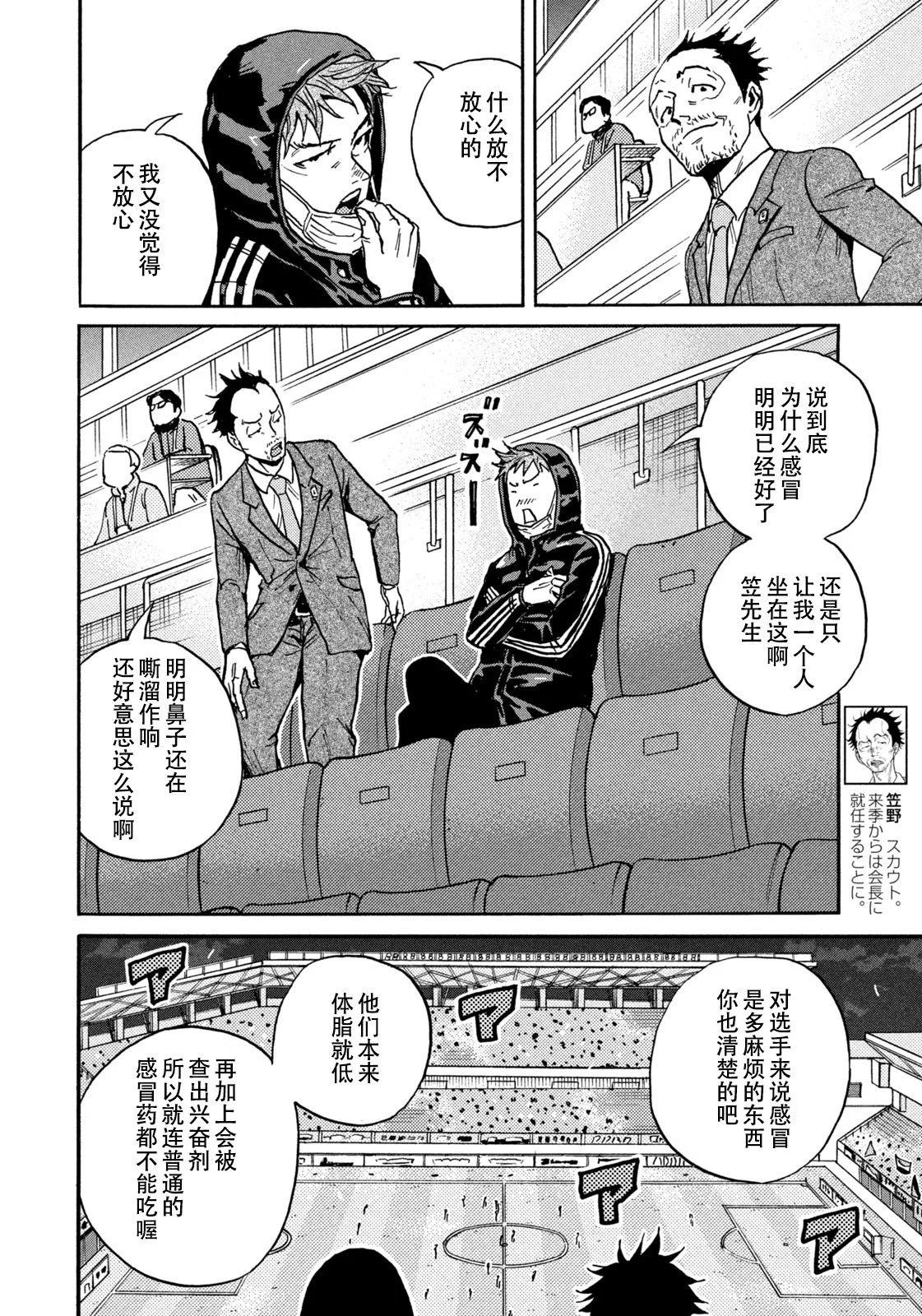 🍗逆转监督GIANT KILLING 第676话 第8页