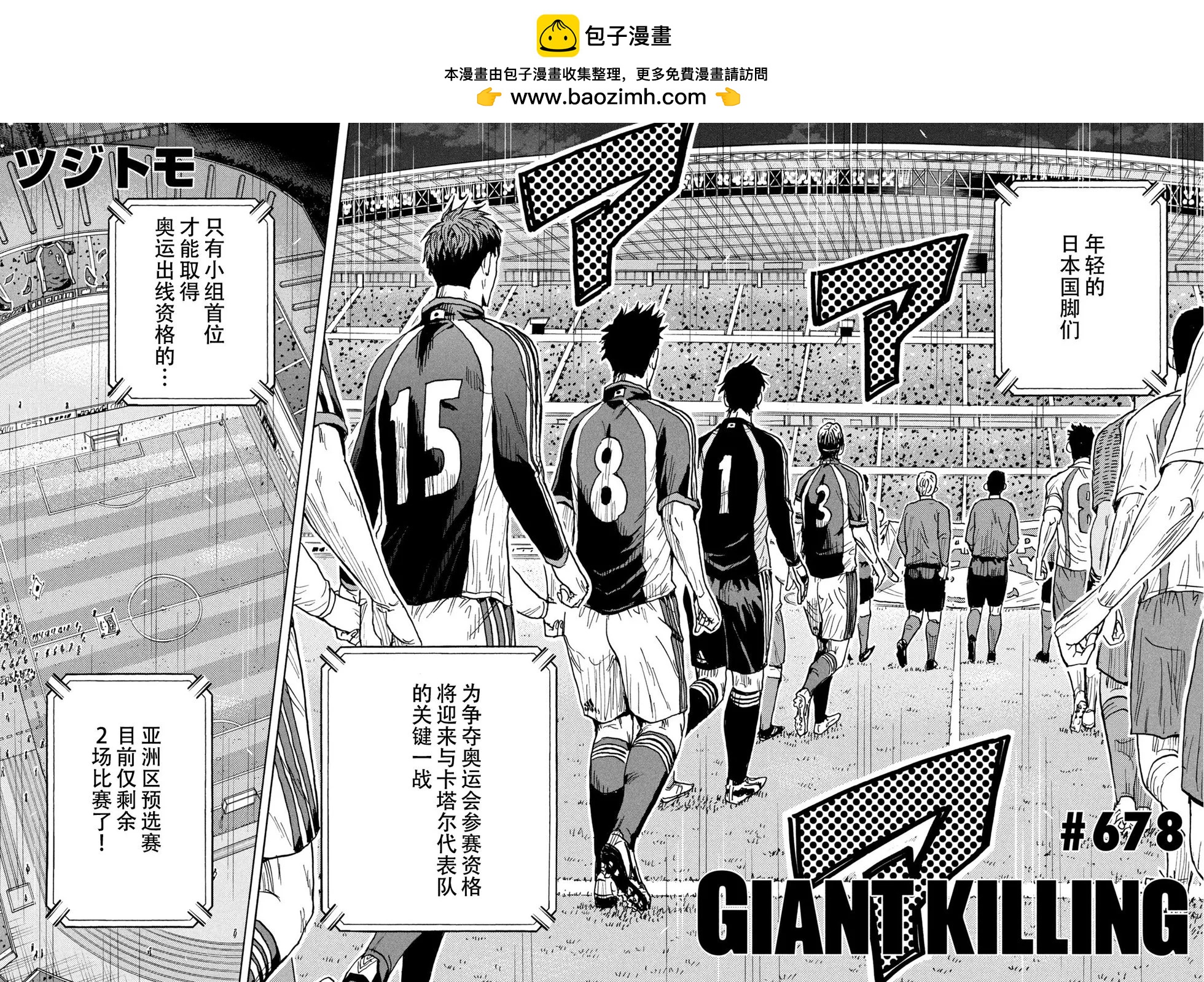 🍗逆转监督GIANT KILLING 第678话 第2页