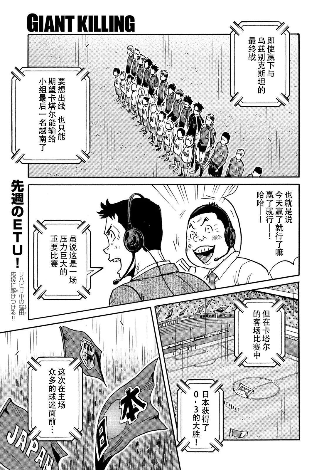🍗逆转监督GIANT KILLING 第678话 第4页