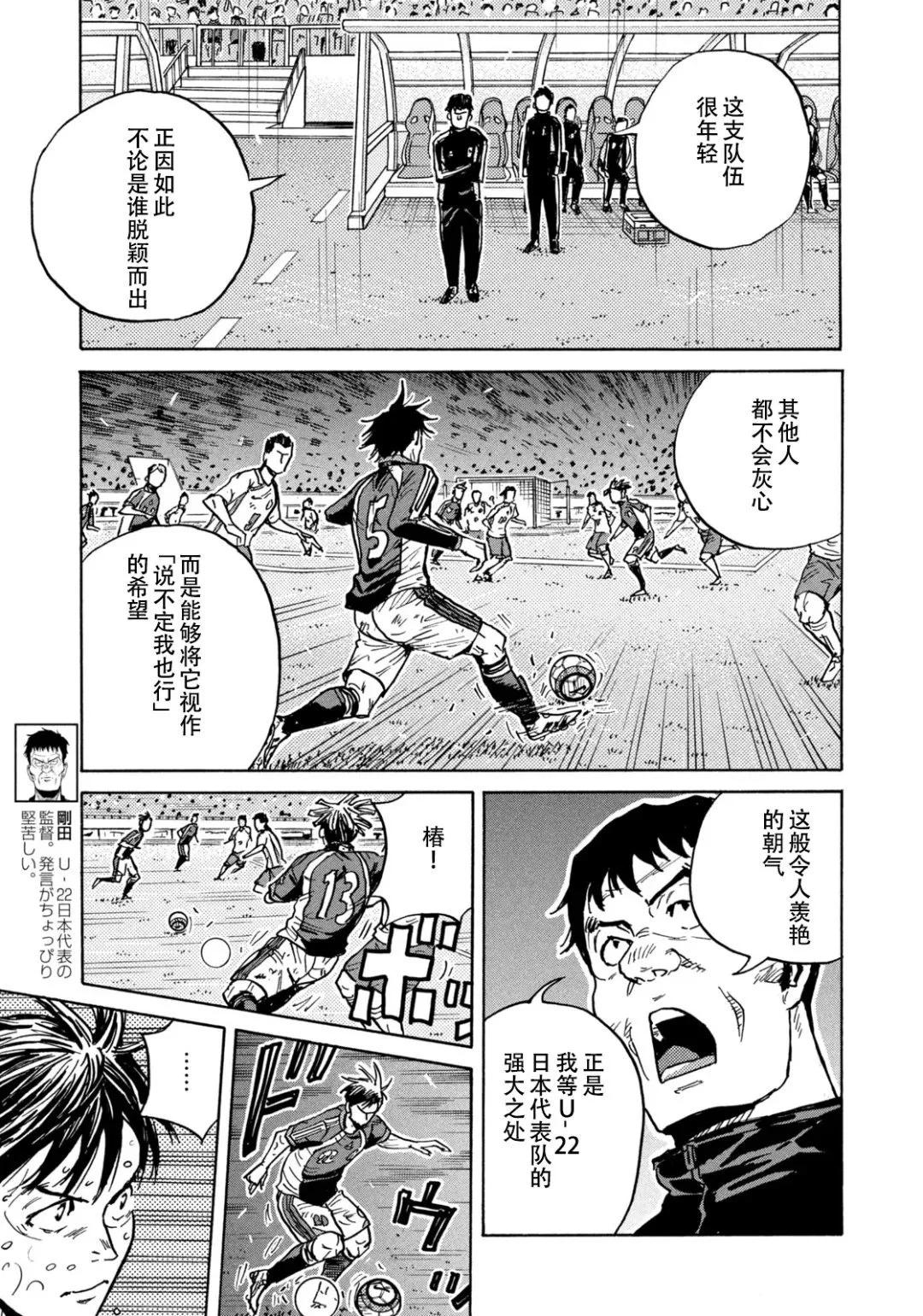 🍗逆转监督GIANT KILLING 第680话 第14页