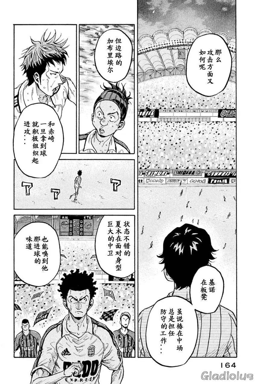 🍗逆转监督GIANT KILLING 第335回 第10页