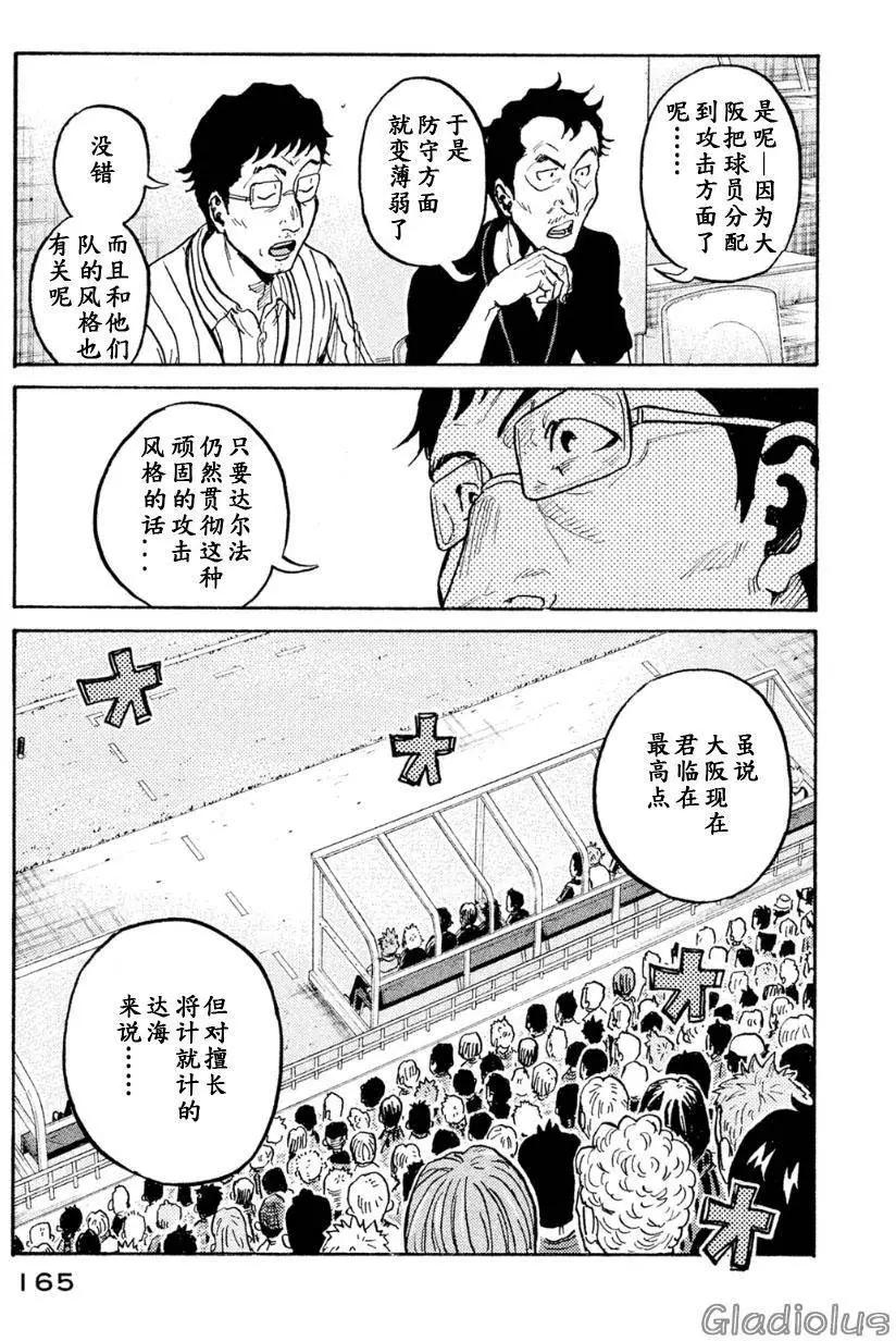 🍗逆转监督GIANT KILLING 第335回 第11页