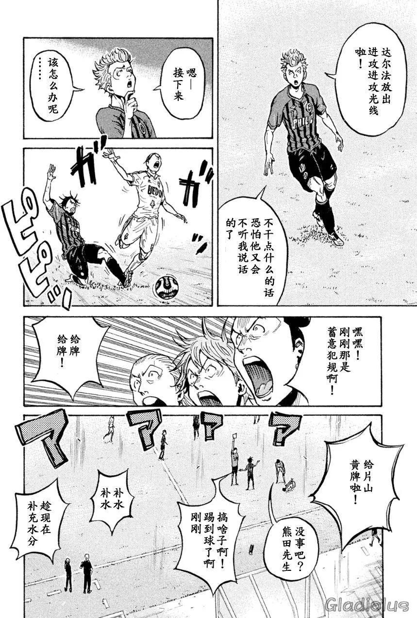 🍗逆转监督GIANT KILLING 第335回 第14页