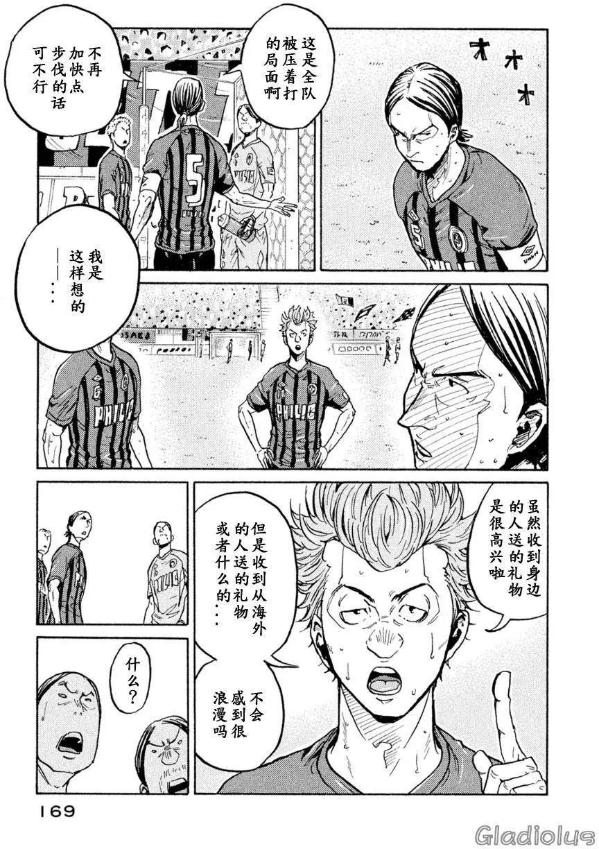 🍗逆转监督GIANT KILLING 第335回 第15页