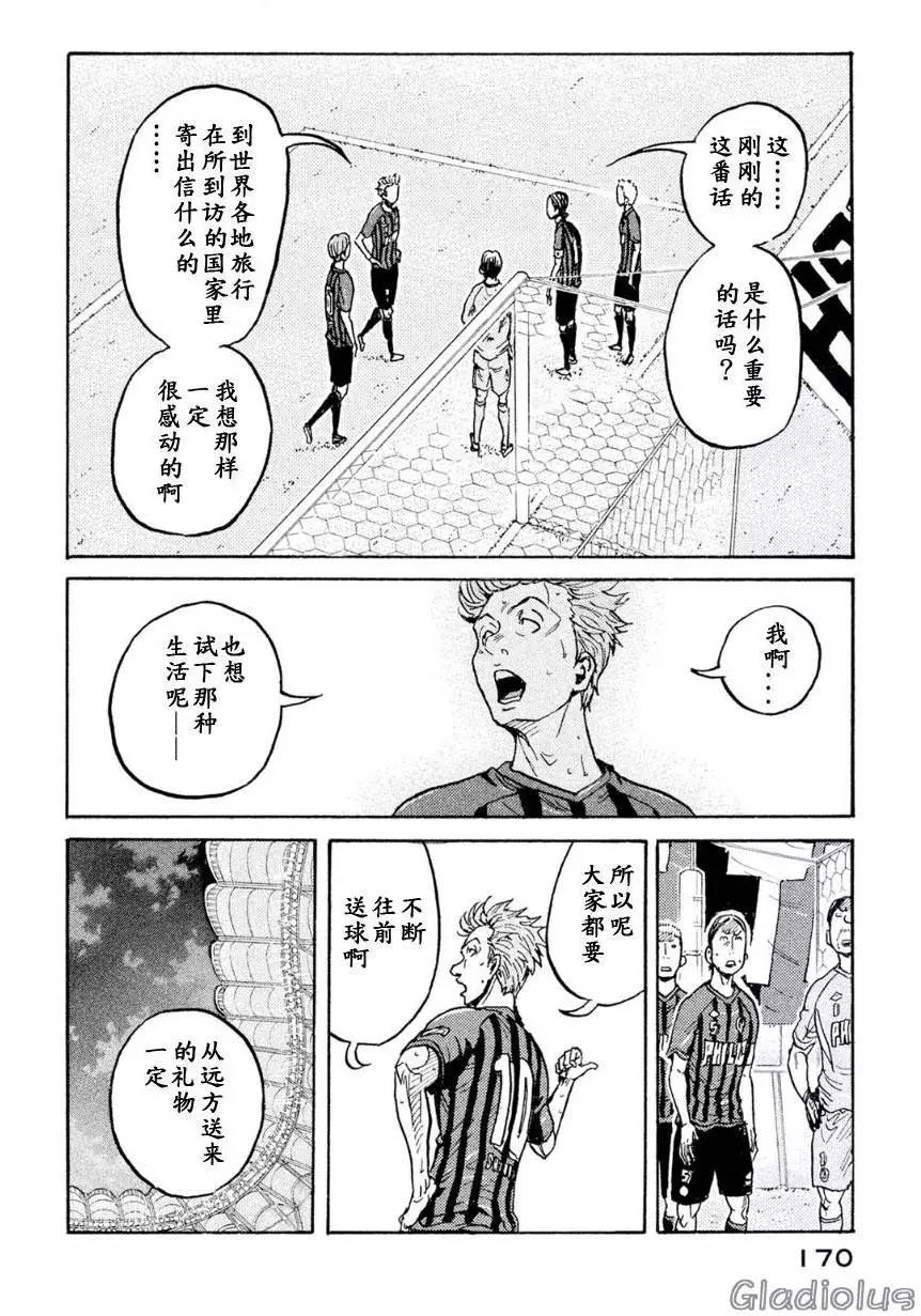 🍗逆转监督GIANT KILLING 第335回 第16页
