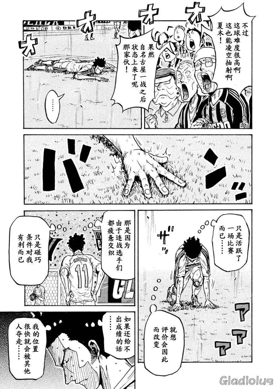 🍗逆转监督GIANT KILLING 第335回 第5页