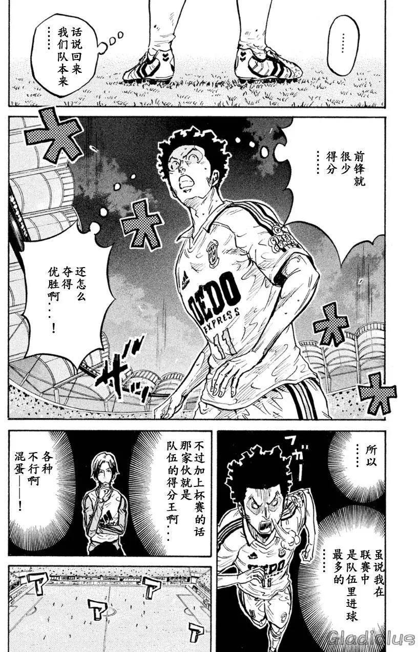 🍗逆转监督GIANT KILLING 第335回 第6页