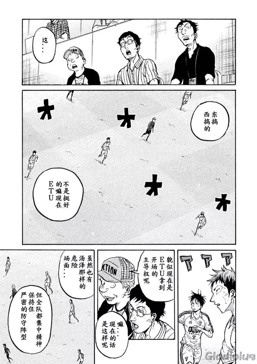 🍗逆转监督GIANT KILLING 第335回 第7页