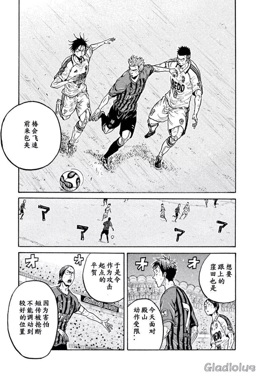 🍗逆转监督GIANT KILLING 第335回 第9页