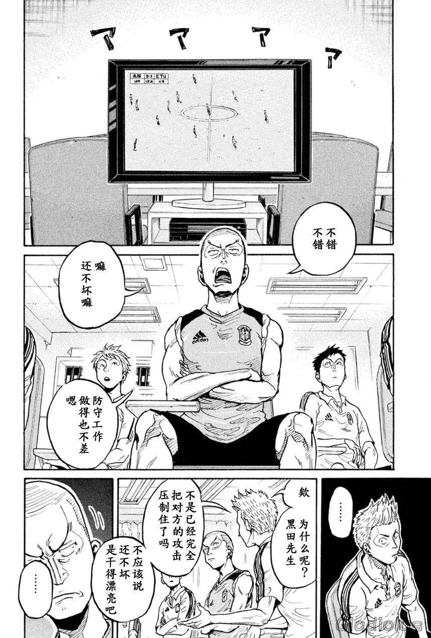 🍗逆转监督GIANT KILLING 第337回 第10页
