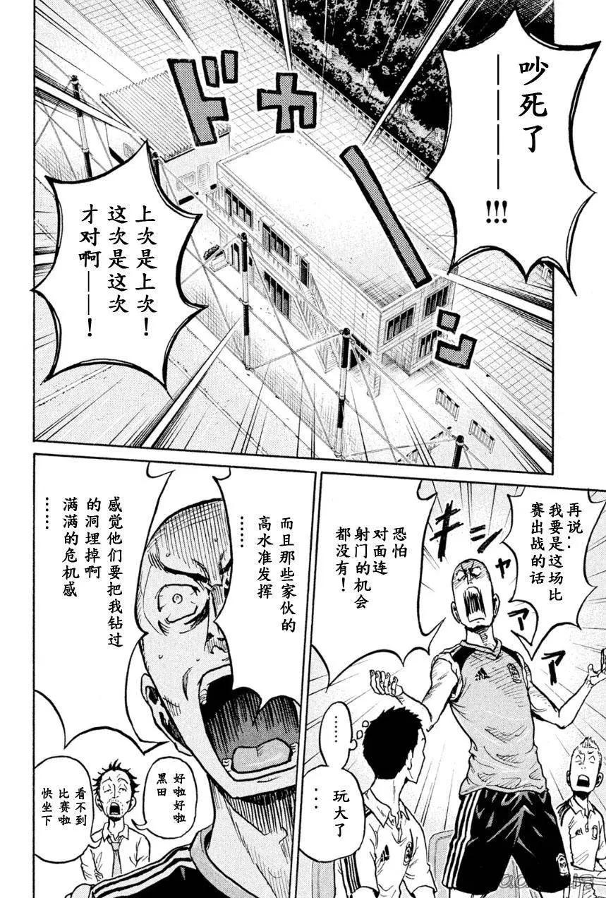 🍗逆转监督GIANT KILLING 第337回 第12页